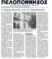 Πελοπόννησος 11.08.18