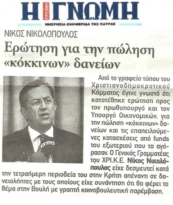 Η Γνώμη 08/08/2013