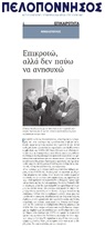 ΠΕΛΟΠΟΝΝΗΣΟΣ 04/05/2018