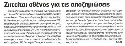 Η Ελλάδα Αύριο 17/09/2012