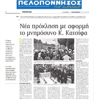 ΠΕΛΟΠΟΝΝΗΣΟΣ 09/12/2018