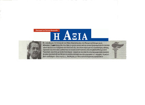 Η ΑΞΙΑ 26/01/2014