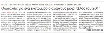 Ελεύθερος 20/10/11