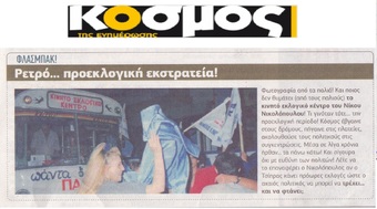 Ο ΚΟΣΜΟΣ 13/01/2017