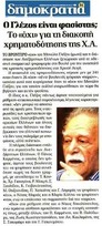 ΔΗΜΟΚΡΑΤΙΑ 19.12.13