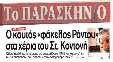 ΠΑΡΑΣΚΗΝΙΟ 17/12/2016