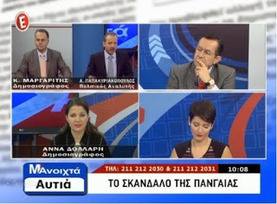 Άναψαν τα τηλέφωνα της εκπομπής «Με ανοικτά Αυτιά στο ερώτημα : «είστε υπέρ ή κατά του συμφώνου συμβίωσης ομοφυλοφίλων;».
