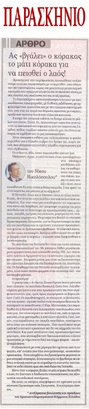 ΠΑΡΑΣΚΗΝΙΟ 24/02/2018
