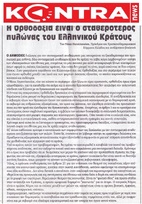 KONTRANEWS 23/11/2018