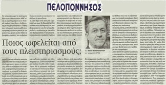  ΠΕΛΟΠΟΝΝΗΣΟΣ 6.12.13