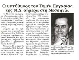 Ελευθερία Καλαμάτας 08/10/2011