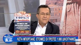 Νίκος Νικολόπουλος: ΤΟ ΜΑΞΙΜΟΥ ΑΚΟΥΕΙ? Λίστα Μποργιανς: Έτοιμες οι πρώτες 1000 δικογραφίες