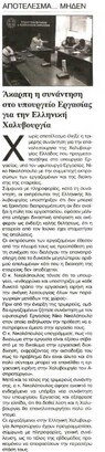 Ελεύθερη Ώρα 04/07/2012