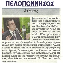 Πελοπόννησος 11/02/2013
