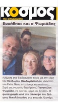 Ο ΚΟΣΜΟΣ ΤΗΣ ΕΝΗΜΕΡΩΣΗΣ 09/03/2018