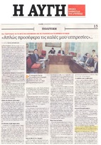 Η ΑΥΓΗ 27/07/2017