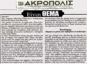 ΑΚΡΟΠΟΛΙΣ 19.12.13