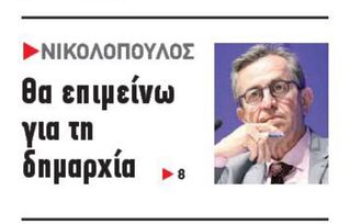 Το 60% των Πατρινών δε θέλει Πελετίδη! (Συνέντευξη στην Εφημερίδα Πελοπόννησο)