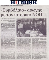 Η ΓΝΩΜΗ 09/02/2019