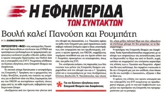Η ΕΦΗΜΕΡΙΔΑ ΤΩΝ ΣΥΝΤΑΚΤΩΝ 11/11/2015