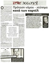 ΤΟ ΧΩΝΙ 15.12.13