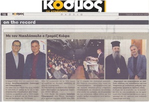 Ο ΚΟΣΜΟΣ 24//05/2019