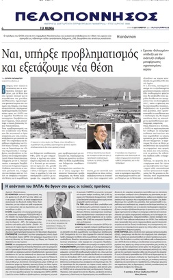 ΠΕΛΟΠΟΝΝΗΣΟΣ 05/09/2017