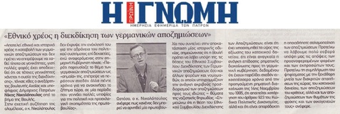 Η ΓΝΩΜΗ 18/04/2019