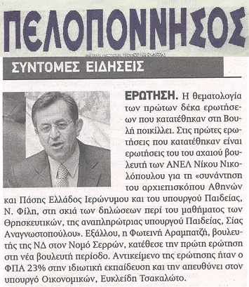 ΠΕΛΟΠΟΝΝΗΣΟΣ 10/10/2015
