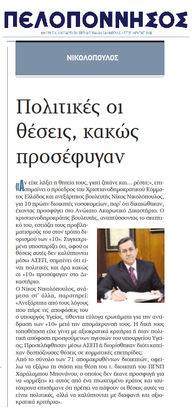 ΠΕΛΟΠΟΝΝΗΣΟΣ 14/03/2017