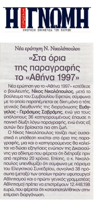 Η ΓΝΩΜΗ 02/02/2018