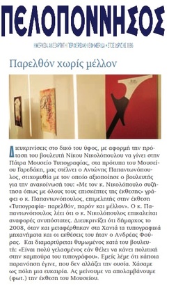 ΠΕΛΟΠΟΝΝΗΣΟΣ 13/06/2019