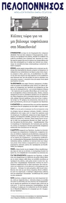 ΠΕΛΟΠΟΝΝΗΣΟΣ 17/01/2019