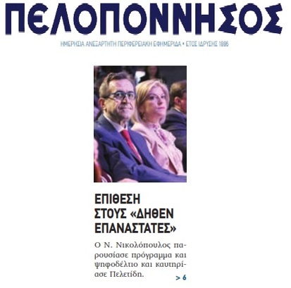 ΠΕΛΟΠΟΝΝΗΣΟΣ 16/04/2019