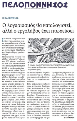ΠΕΛΟΠΟΝΝΗΣΟΣ 08/09/2017