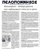 ΠΕΛΟΠΟΝΝΗΣΟΣ 10/01/2017