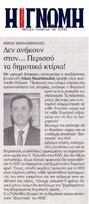 Η ΓΝΩΜΗ 07/02/2019