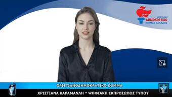 Ελληνικό κόμμα απέκτησε την πρώτη ψηφιακή «εκπρόσωπο Τύπου» - Συστήνεται, εύχεται και εκπλήσσει