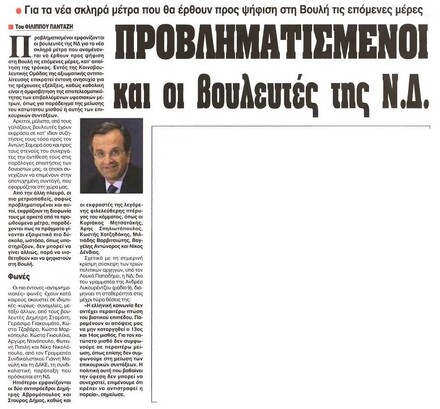 Αδέσμευτος 03/02/2012