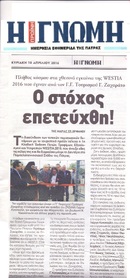 Η ΓΝΩΜΗ 10/04/2016