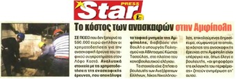 STAR PRESS 21/10/2014