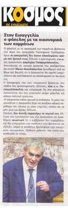 Ο ΚΟΣΜΟΣ ΤΗΣ ΕΝΗΜΕΡΩΣΗΣ 16/03/2018