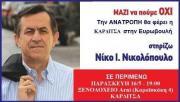 Στην Καρδίτσα ο αντιπρόεδρος της «ΕΝΩΣΗΣ για την Πατρίδα και τον Λαό» και πρ. Υφυπουργός Νίκος Νικολόπουλος.