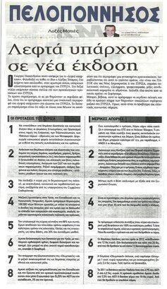 Πελοπόννησος 17/05/2012
