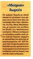 Δημοκρατία 21/10/2011