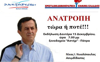 ΤΗ ΔΕΥΤΕΡΑ ΣΤΗΝ ΠΑΤΡΑ Η ΠΡΩΤΗ ΠΡΟΕΚΛΟΓΙΚΗ ΣΥΓΚΕΝΤΡΩΣΗ ΤΟΥ Ν. ΝΙΚΟΛΟΠΟΥΛΟΥ ΚΑΙ ΤΗΝ ΠΕΜΠΤΗ ΣΤΟΝ ΠΥΡΓΟ ΜΑΖΙ ΜΕ ΤΟΝ Π.ΚΑΜΜΕΝΟ Άρχισε η αντίστροφη μέτρηση