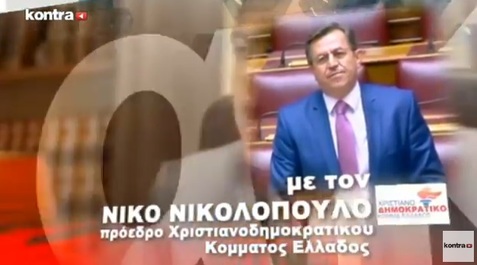 Νίκος Νικολόπουλος: ΤΟ ΜΕΓΑΛΟ ΚΟΛΠΟ ΠΙΣΩ ΑΠΟ ΤΙΣ ΛΙΣΤΕΣ