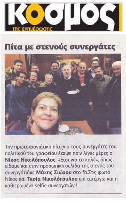 Ο ΚΟΣΜΟΣ ΤΗΣ ΕΝΗΜΕΡΩΣΗΣ 12/01/2018