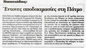 Επικαιρότητα 28/6/11