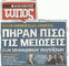 Ελεύθερος Τύπος